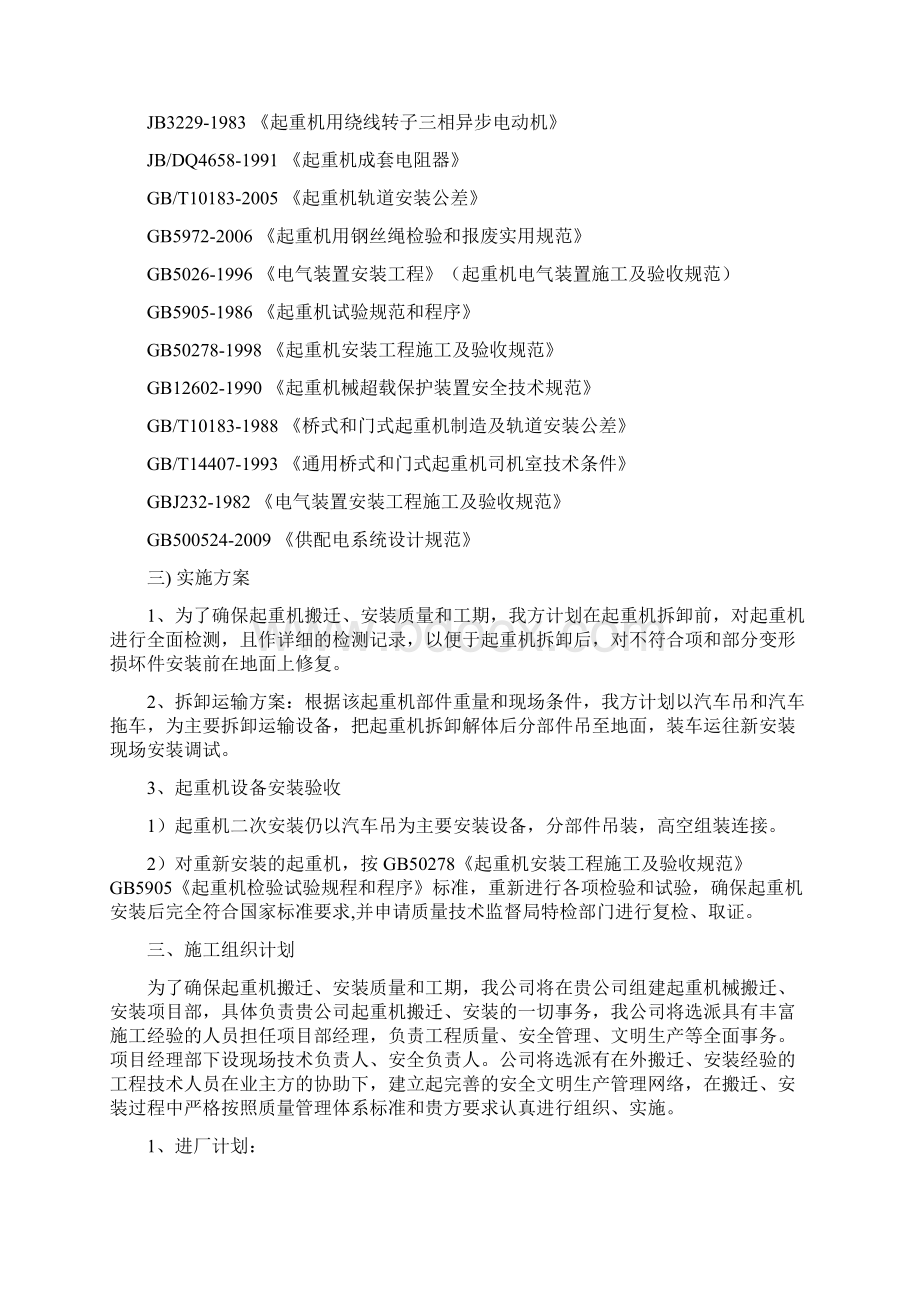 双梁门式起重机搬迁安装施工方案.docx_第2页