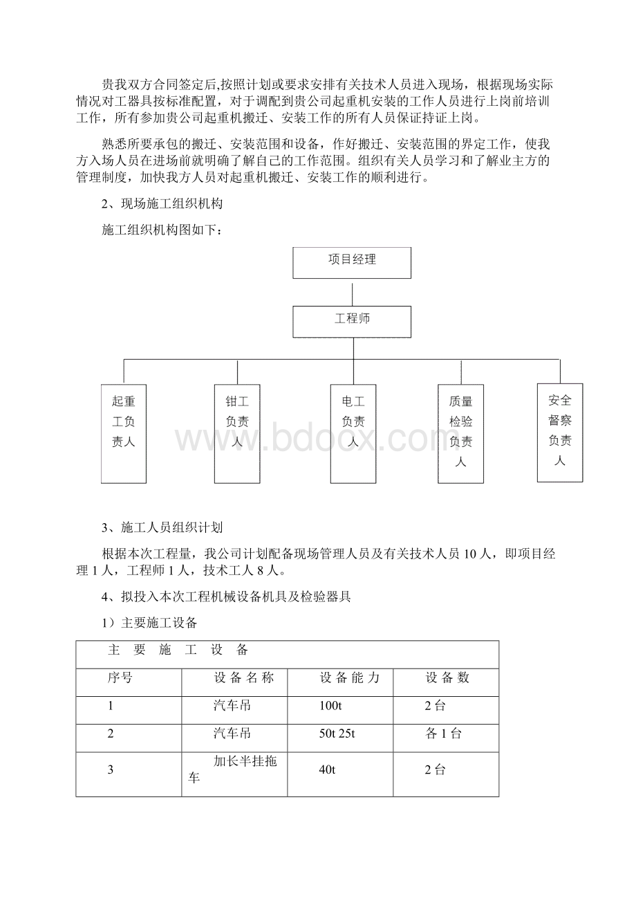 双梁门式起重机搬迁安装施工方案.docx_第3页