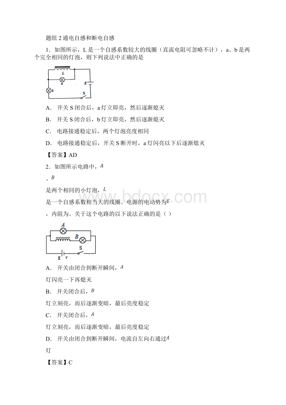 届一轮复习人教版互感与自感涡流 学案Word文档格式.docx_第3页