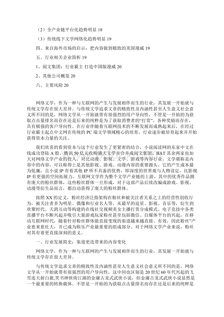 推荐精品网络文学行业分析报告.docx_第2页