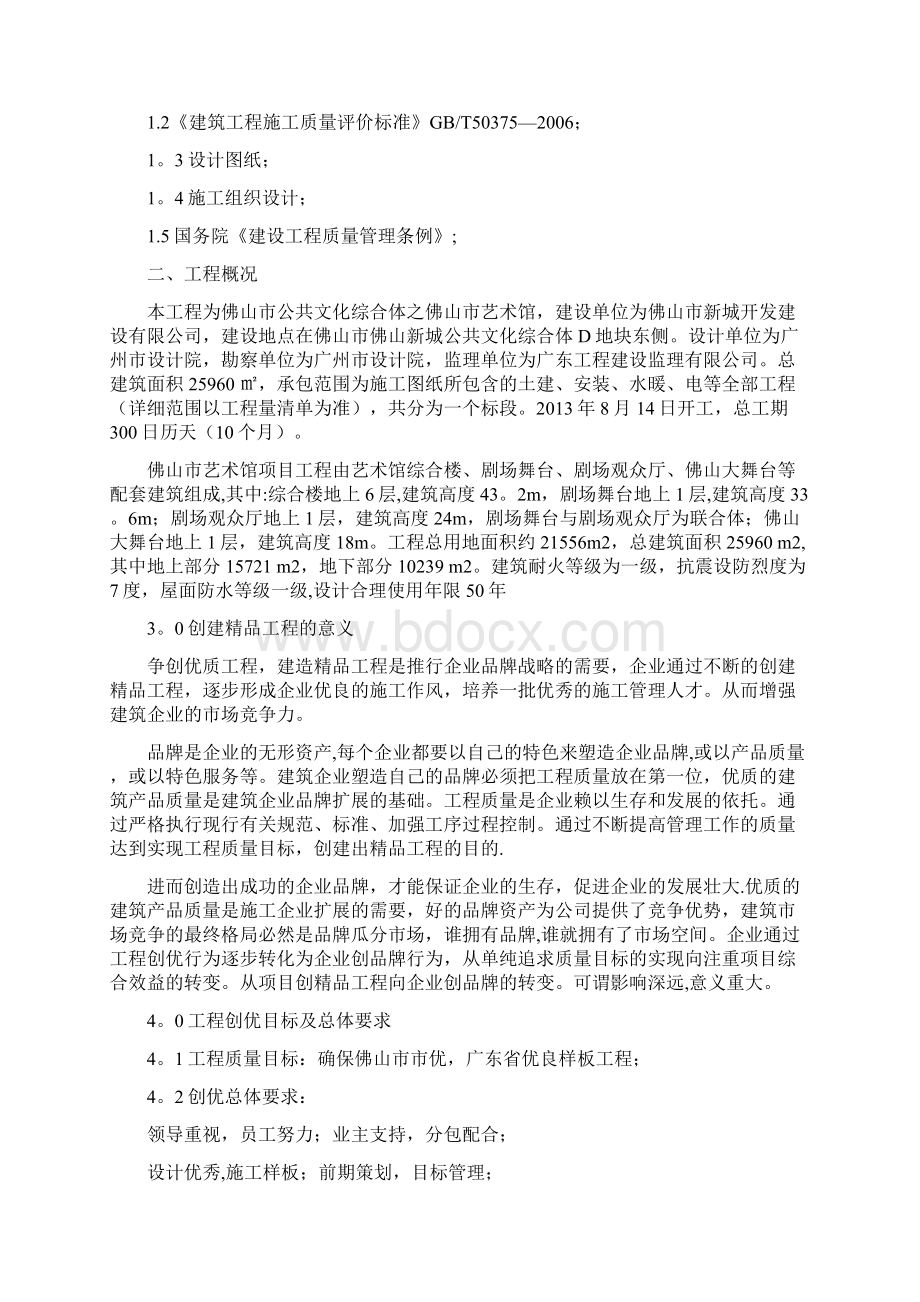 创优策划方案省优质工程Word格式.docx_第3页