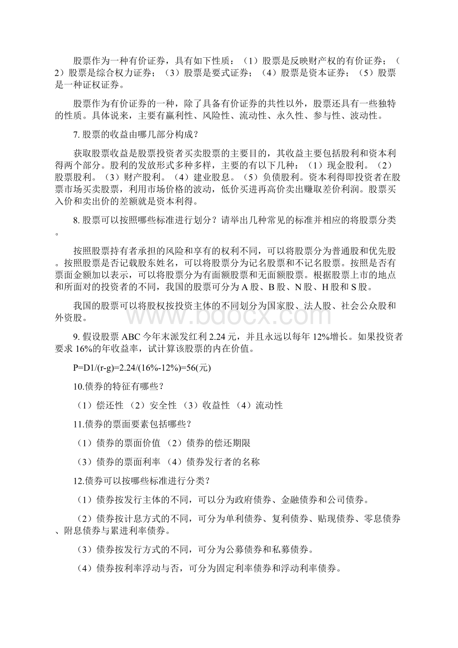 证券投资学题库Word文档下载推荐.docx_第2页