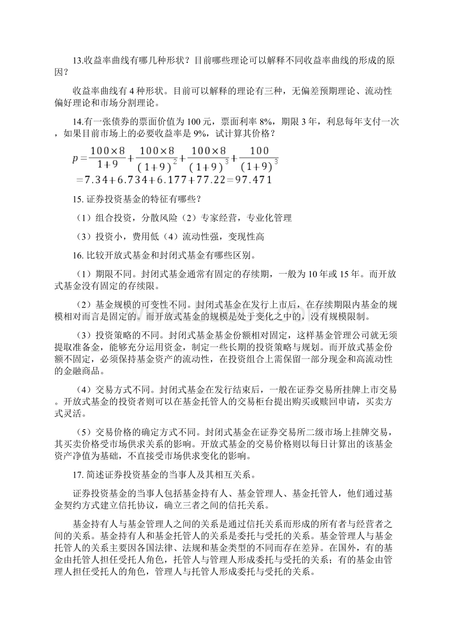 证券投资学题库Word文档下载推荐.docx_第3页