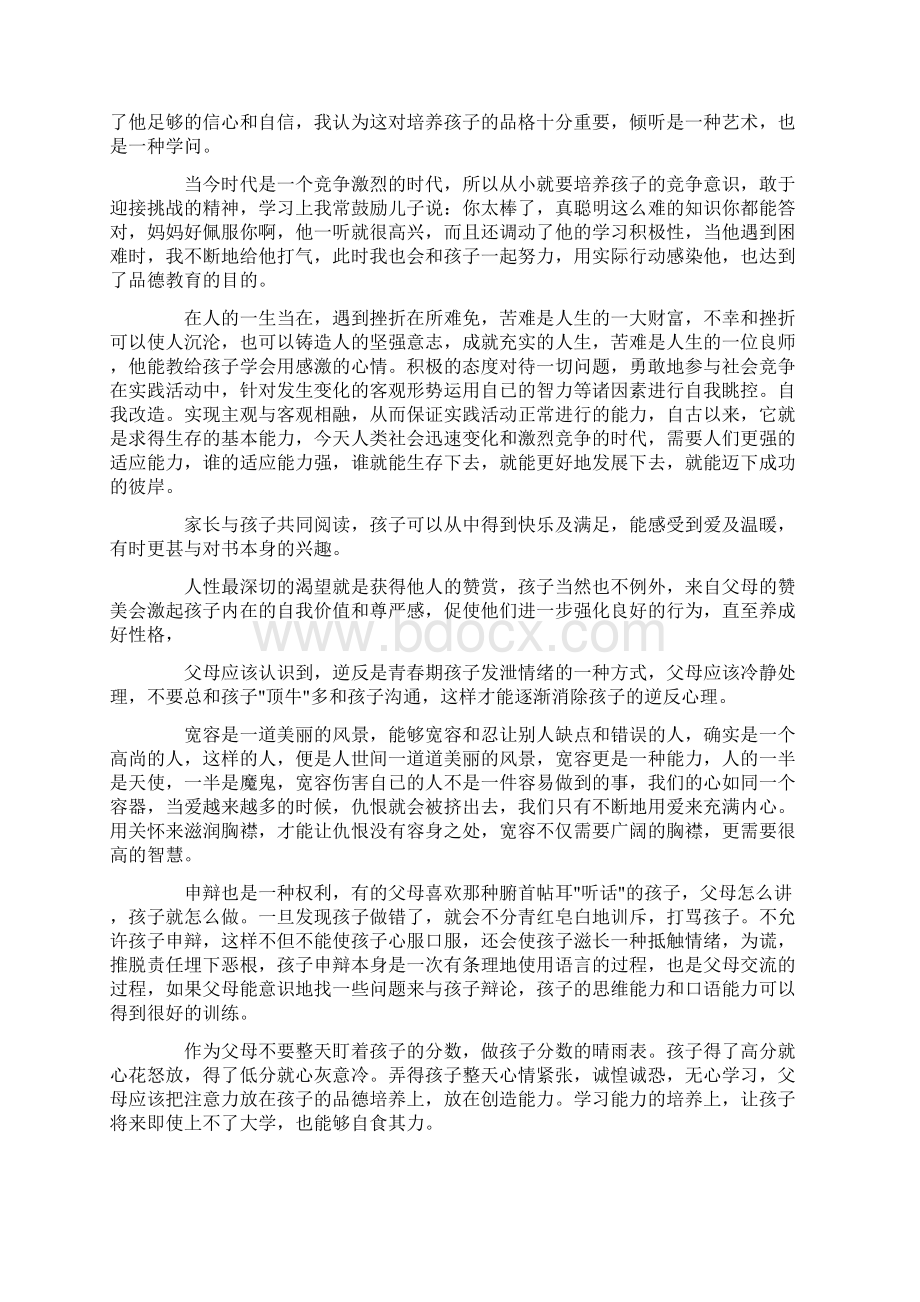 三宽家长教育心得体会8篇.docx_第2页