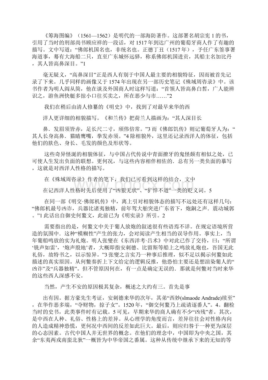 中国文学中一个套话了的西方人形象洋鬼子浅析Word文档下载推荐.docx_第3页