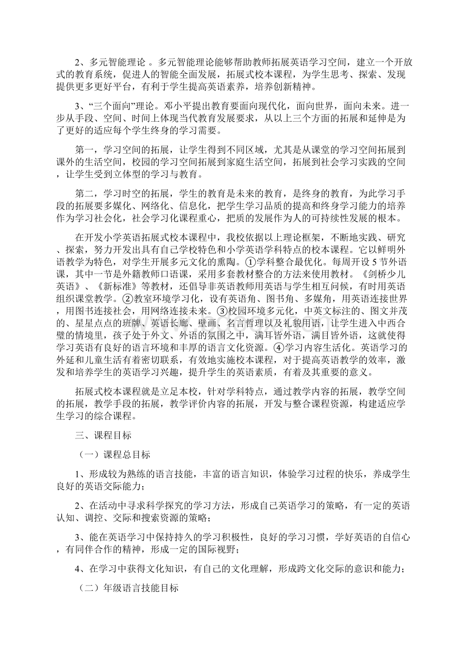 英语课程建设Word文件下载.docx_第2页