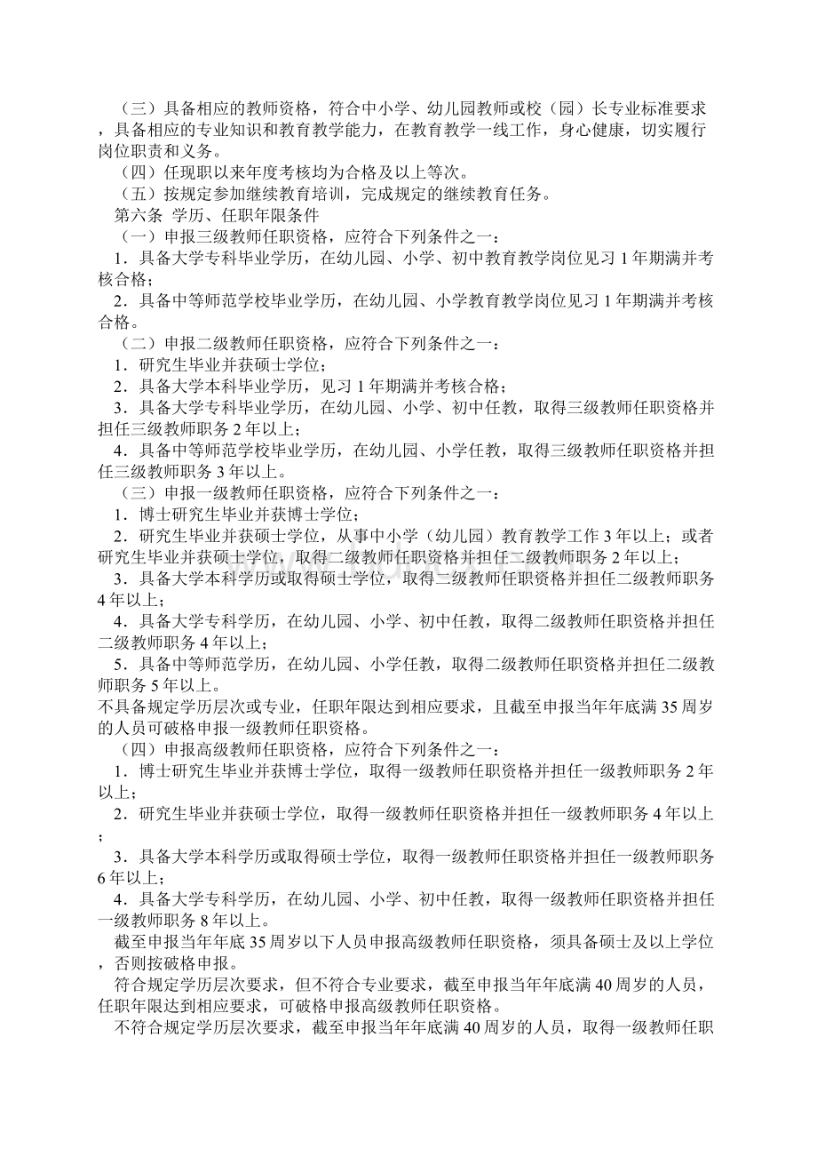 河南省中小学教师职称评定标准.docx_第2页