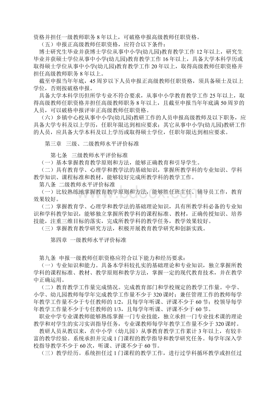 河南省中小学教师职称评定标准.docx_第3页