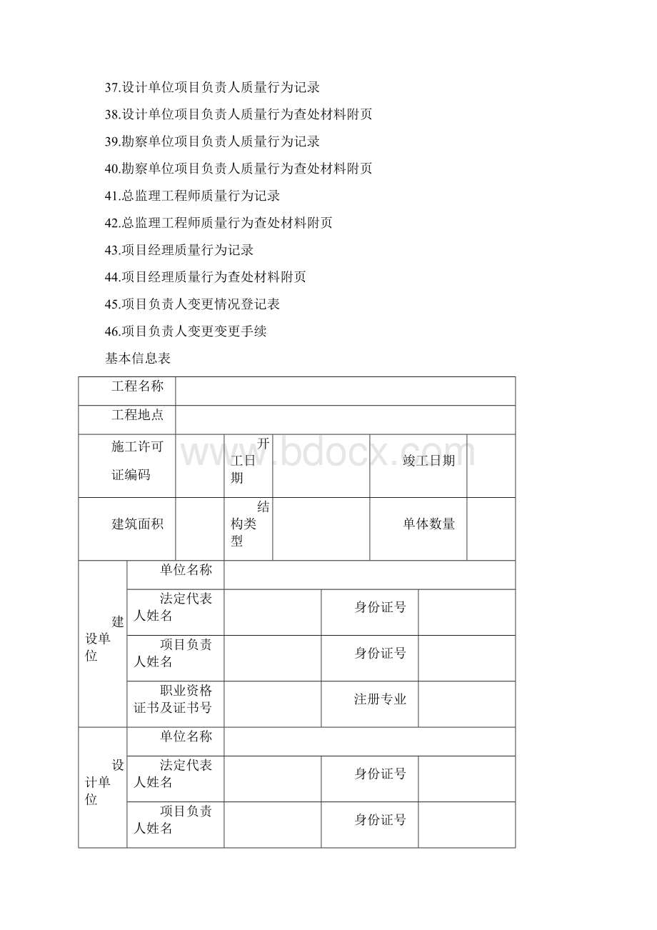 五方责任主体项目负责人质量终身责任信息档案20页精选文档.docx_第3页