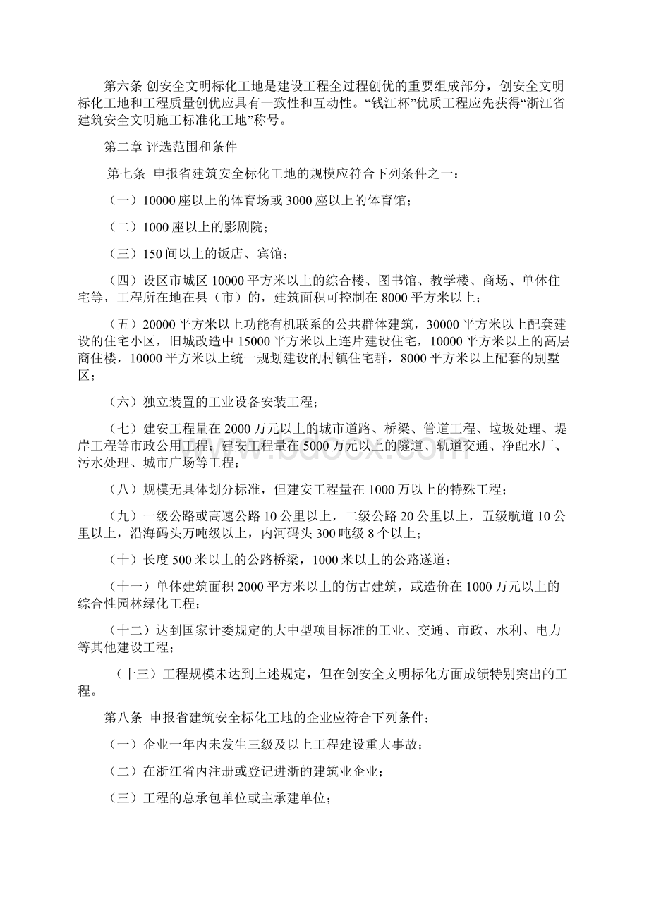 浙江省建筑安全文明施工标准化管理办法.docx_第2页