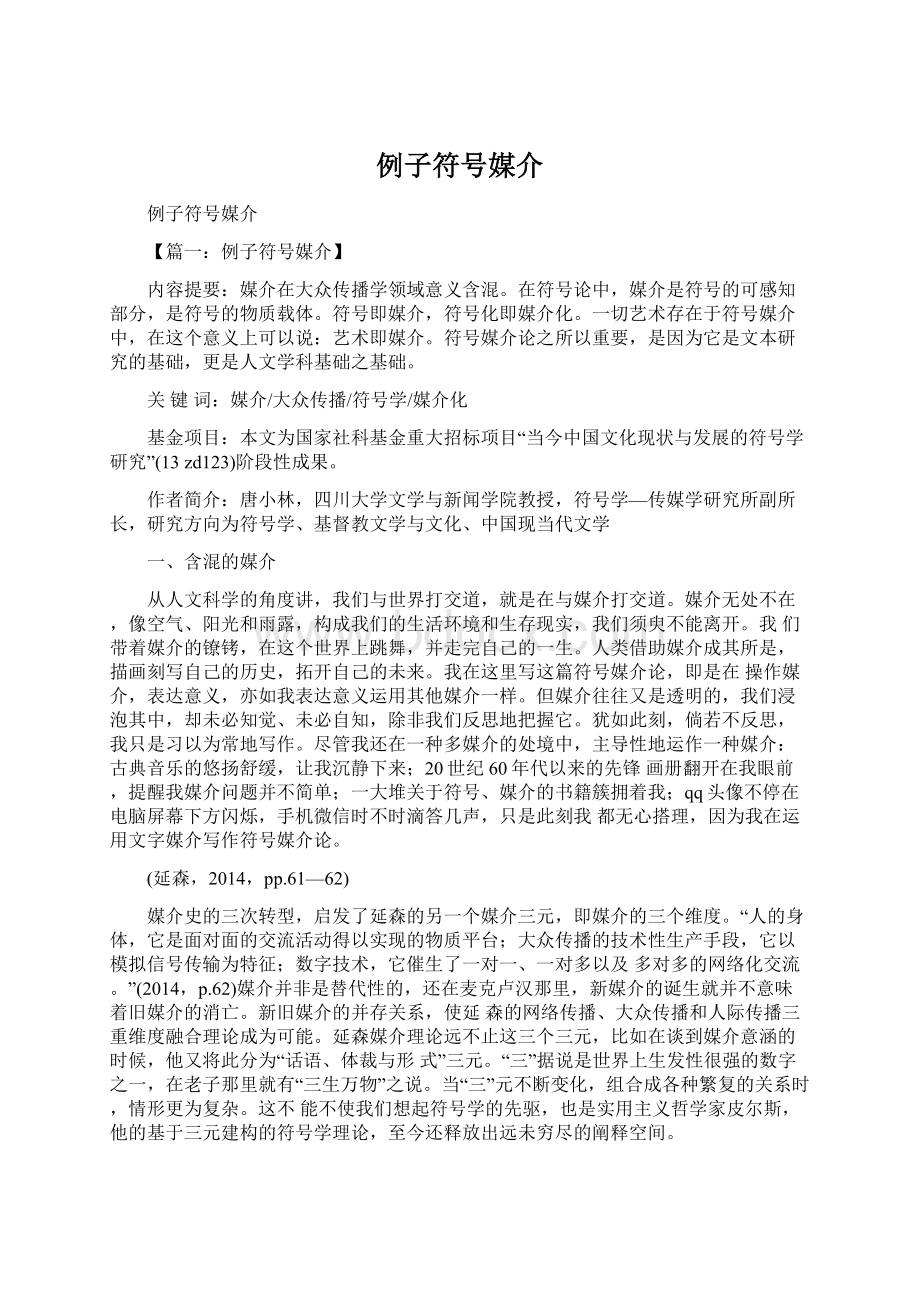 例子符号媒介Word下载.docx_第1页