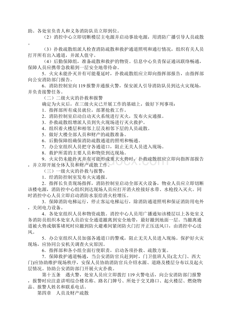 质量技术检测综合楼消防应急处置方案.docx_第3页