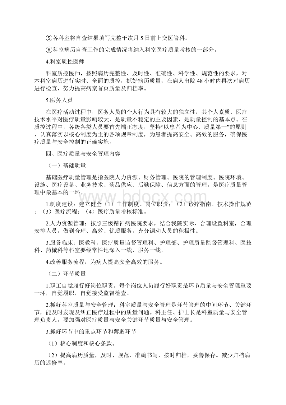 医疗质量管理与持续改进实施方案.docx_第3页