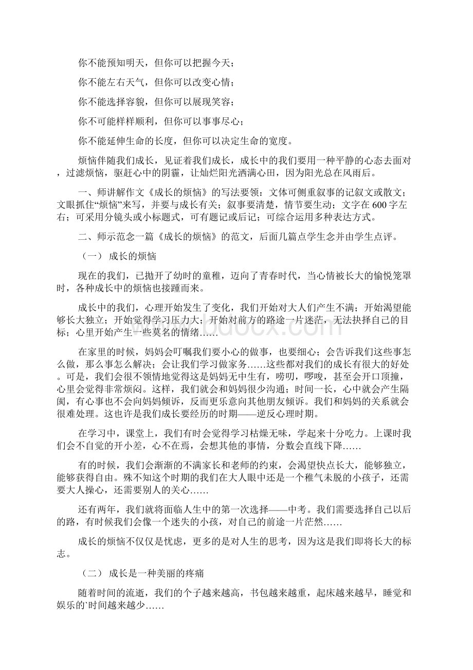 七年级第一单元作文《成长的烦恼》教学设计.docx_第3页