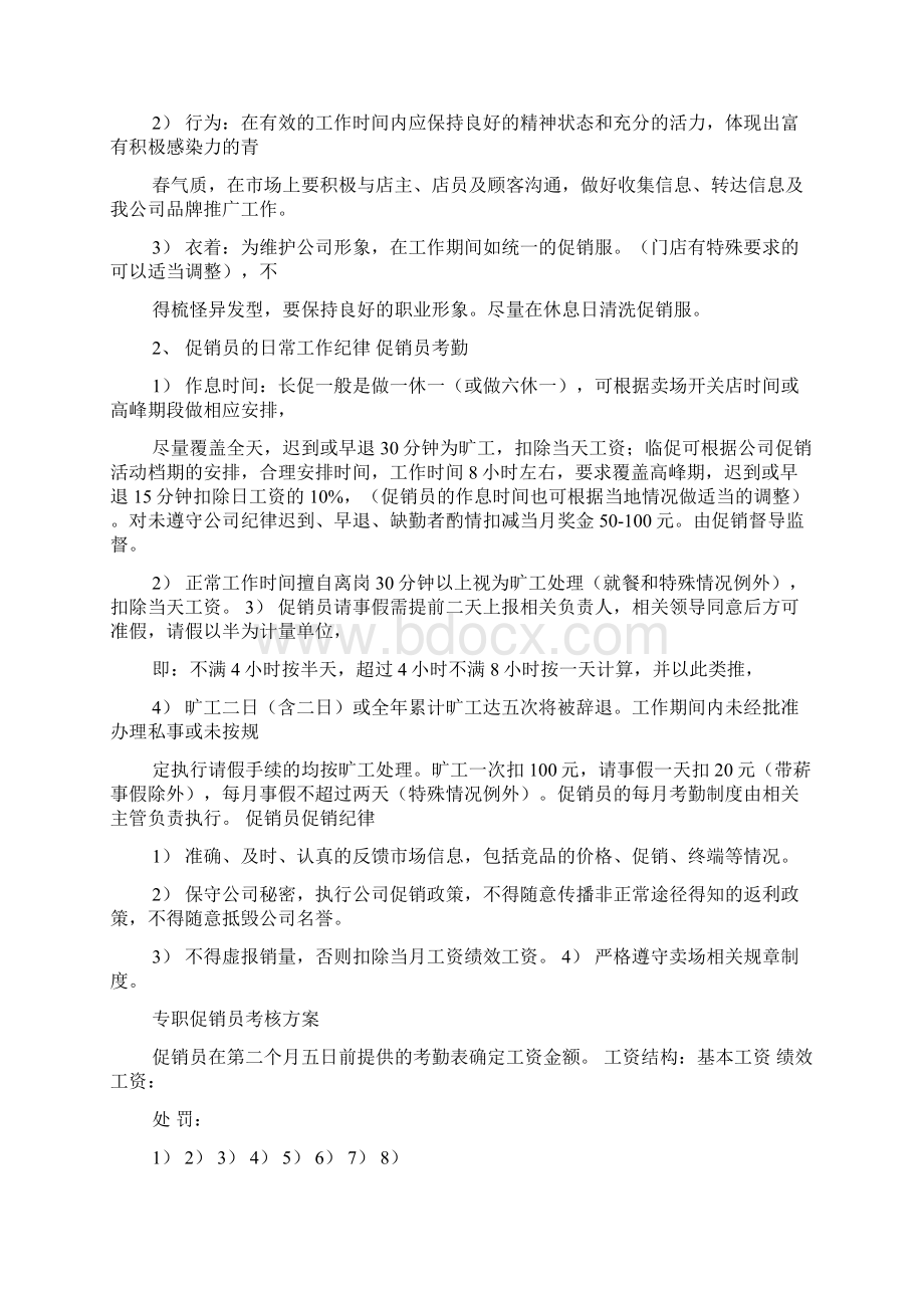 促销员管理方案Word格式.docx_第2页