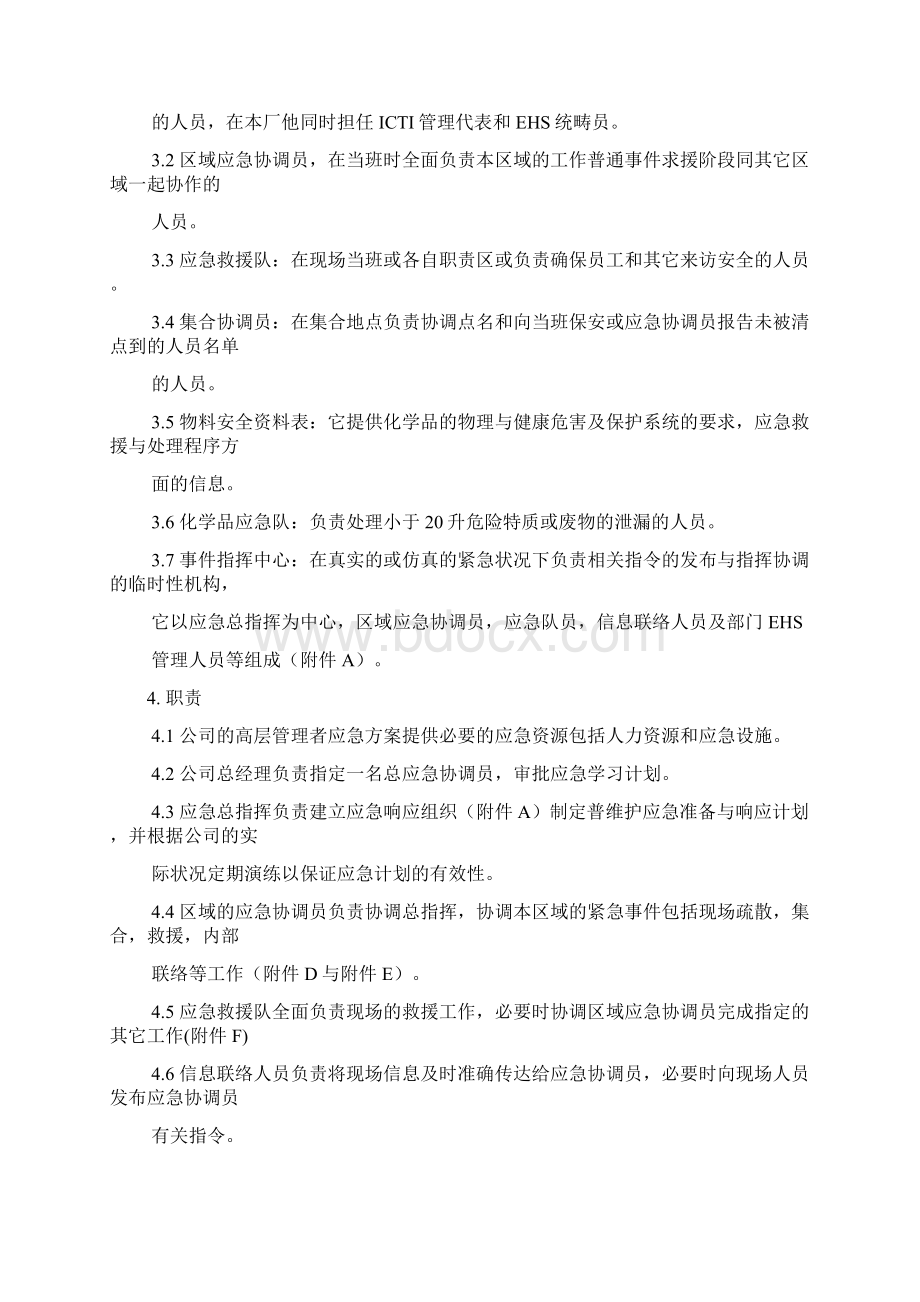 应急准备与响应控制程序.docx_第2页