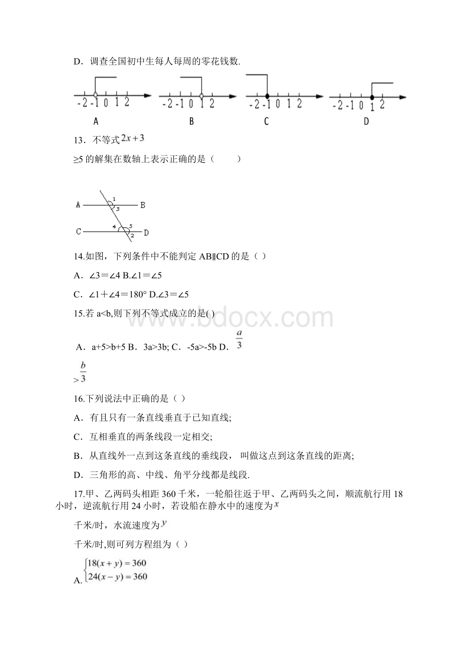 营山县学年度下期期末教学质量监测七年级数学及参答文档格式.docx_第3页