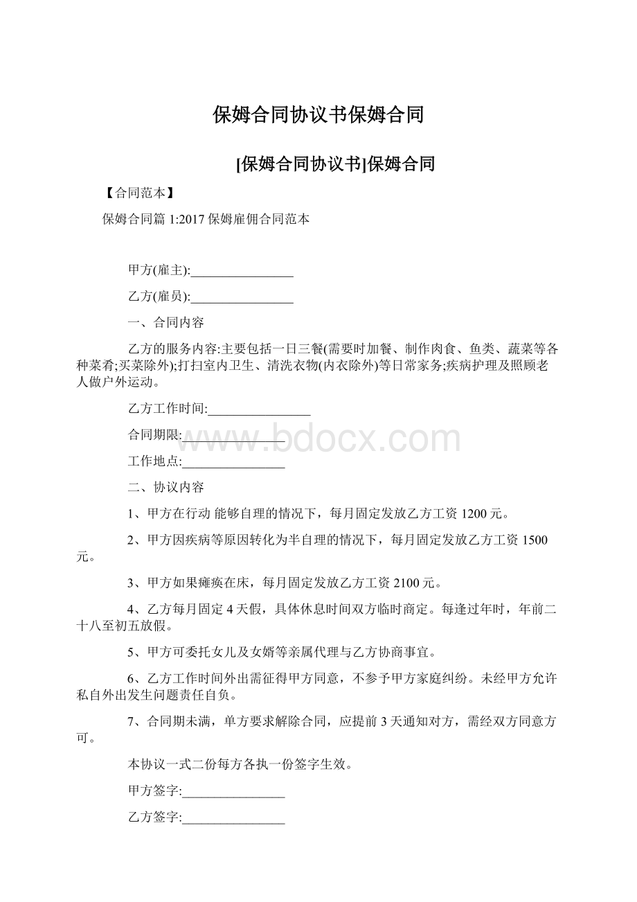 保姆合同协议书保姆合同Word下载.docx