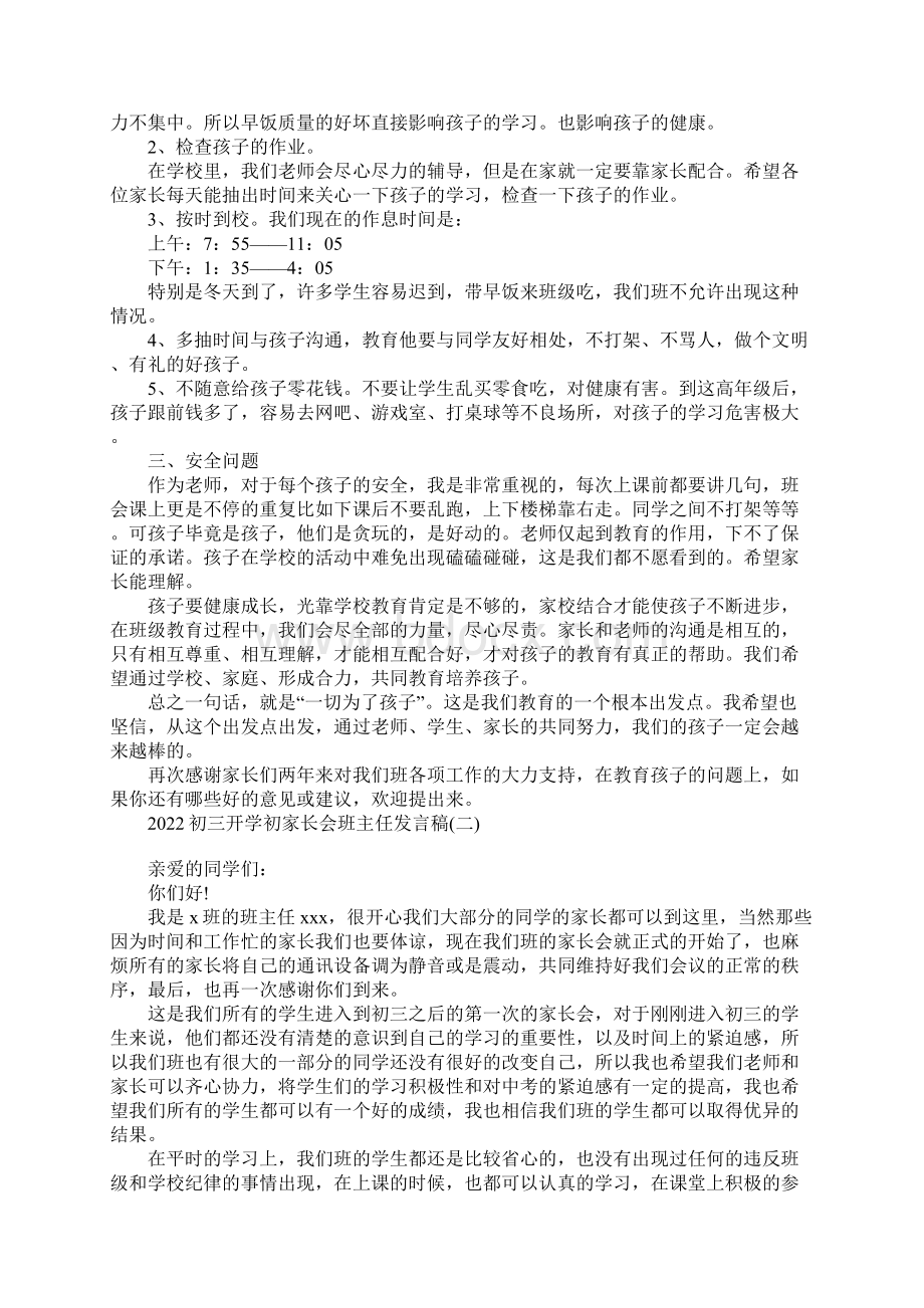 初三开学初家长会班主任发言稿.docx_第2页