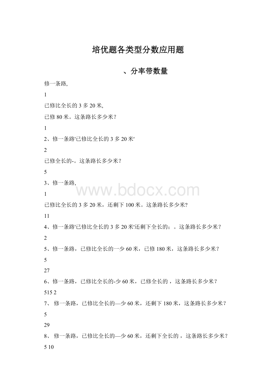 培优题各类型分数应用题Word文档格式.docx