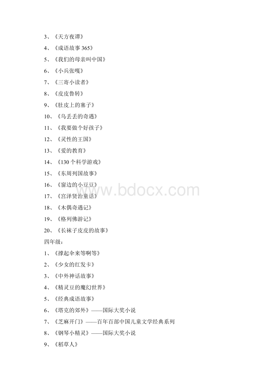 小学生经典阅读书目Word下载.docx_第3页