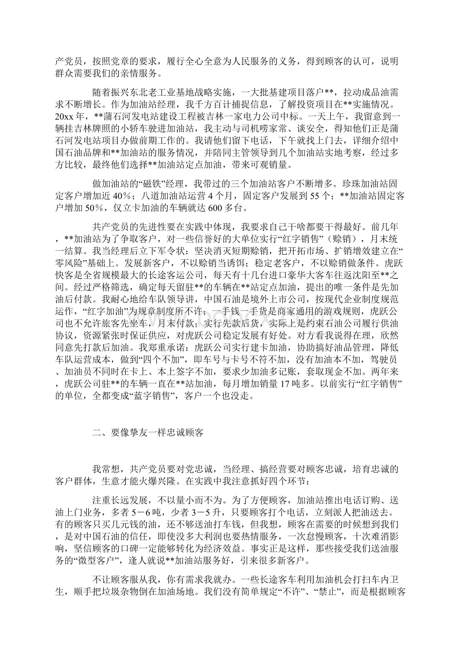 加油站经理服务顾客关爱员工先进事迹.docx_第2页