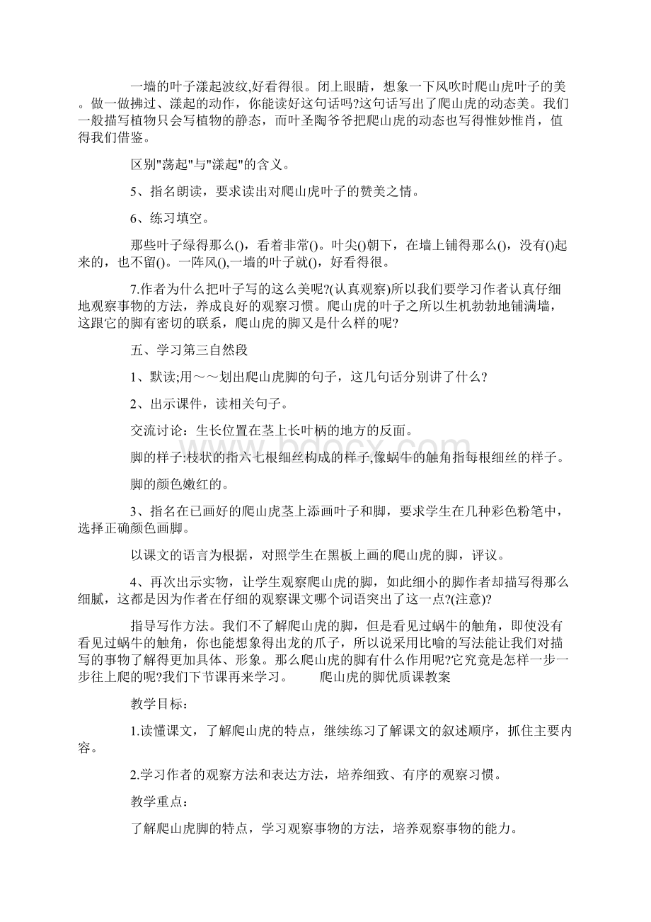 活动方案 爬山虎的脚优质课教案Word文档格式.docx_第3页