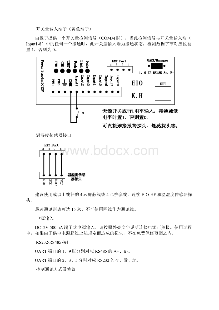 EIOHF以太网远程IO联网产品快速安装指南精编.docx_第2页