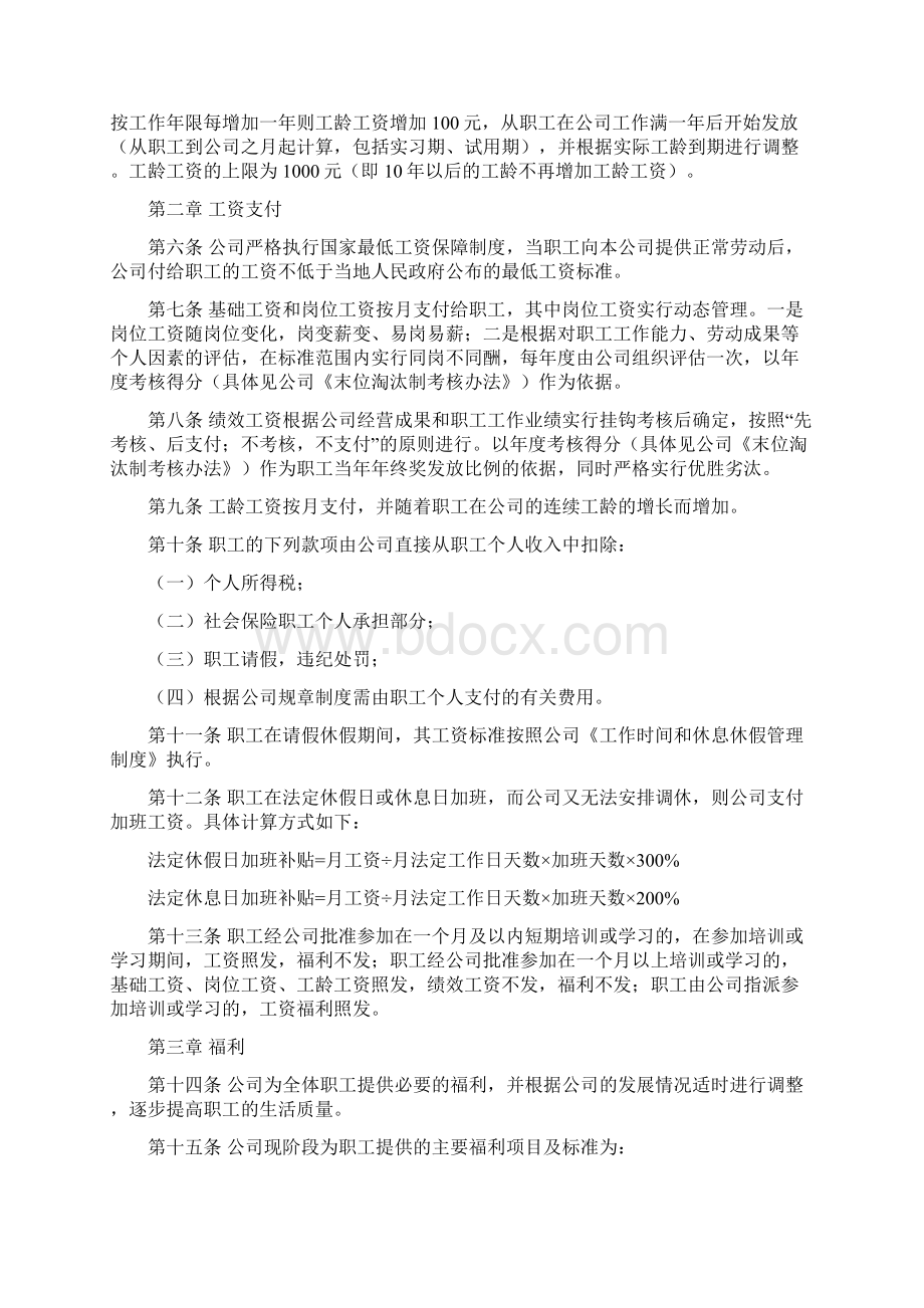 最新建筑企业薪酬福利制度.docx_第2页