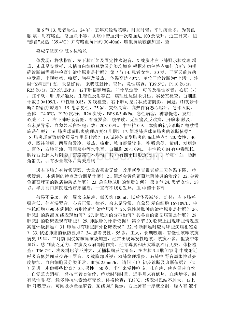 呼吸内科病例分析.docx_第2页