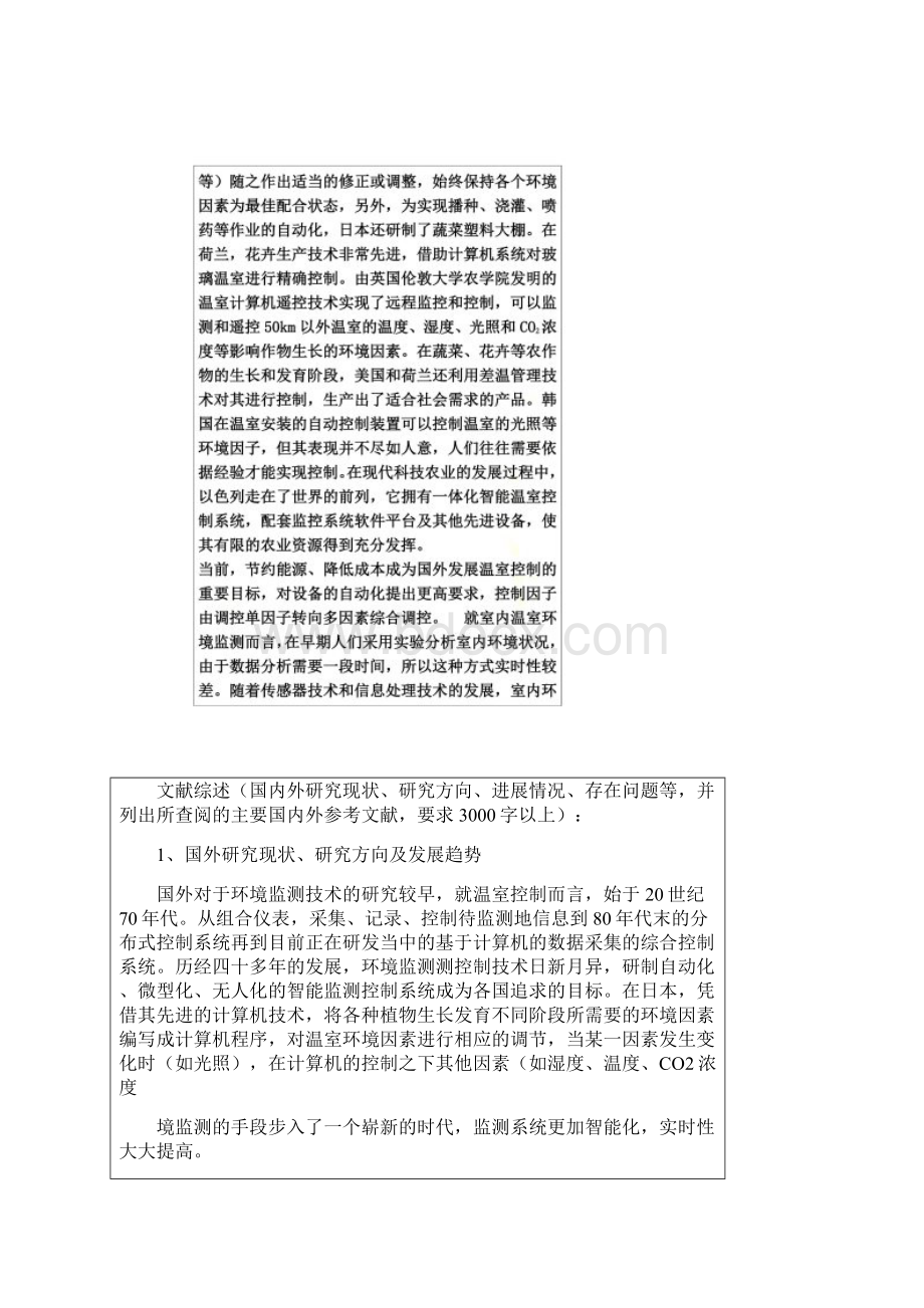 基于单片机的环境监测系统开题报告Word文档格式.docx_第2页