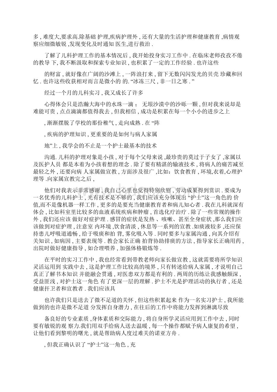 儿科护理实习周记Word文档下载推荐.docx_第2页