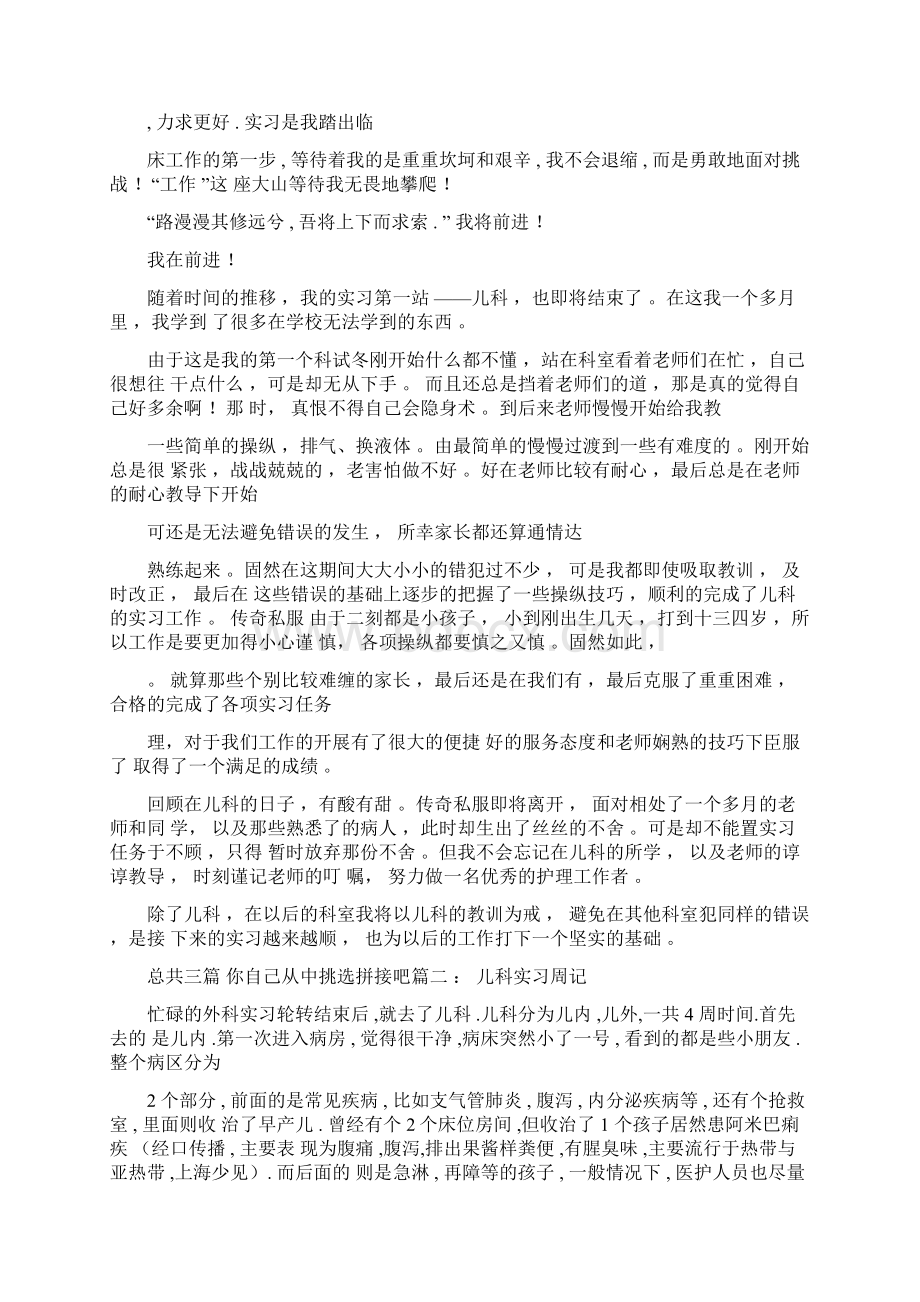 儿科护理实习周记Word文档下载推荐.docx_第3页