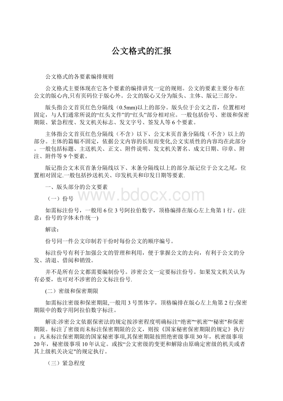 公文格式的汇报.docx_第1页