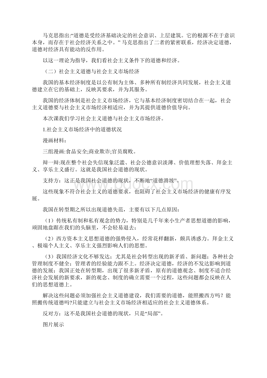 社会主义道德建设与社会主义市场经济教案.docx_第3页