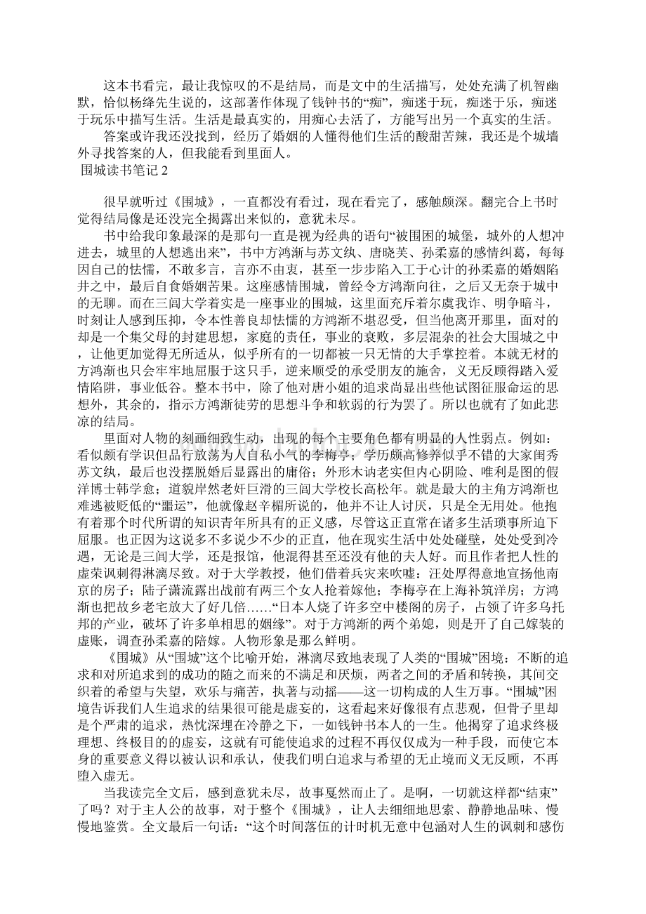 围城读书笔记15篇.docx_第2页