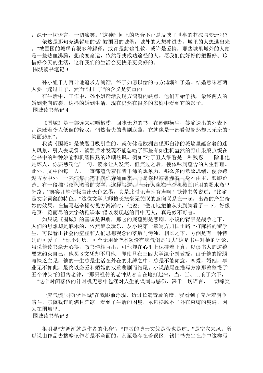 围城读书笔记15篇.docx_第3页