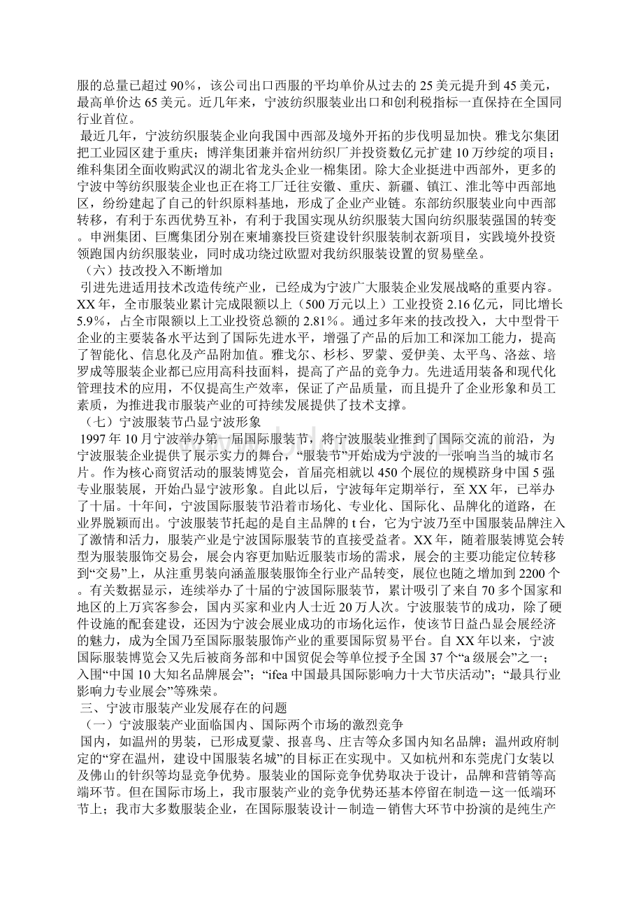 服装调研报告范文4篇工作报告Word格式.docx_第3页