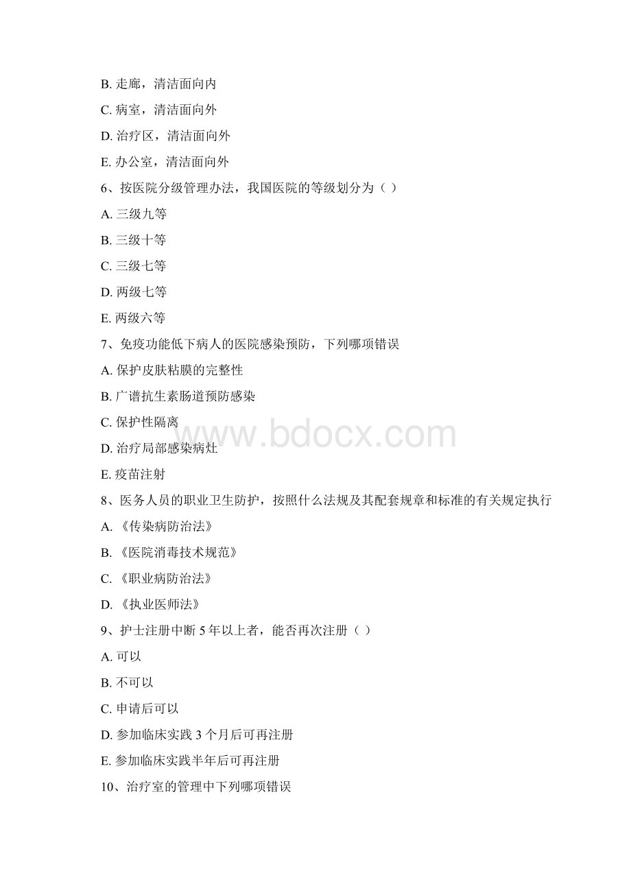 医院院感考试题附全部答案57Word文档下载推荐.docx_第2页