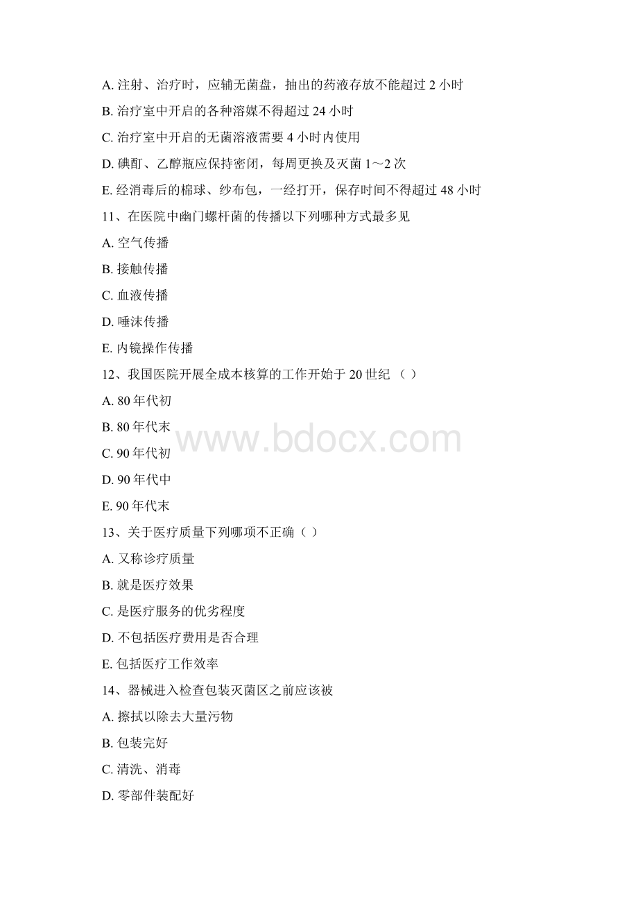 医院院感考试题附全部答案57Word文档下载推荐.docx_第3页