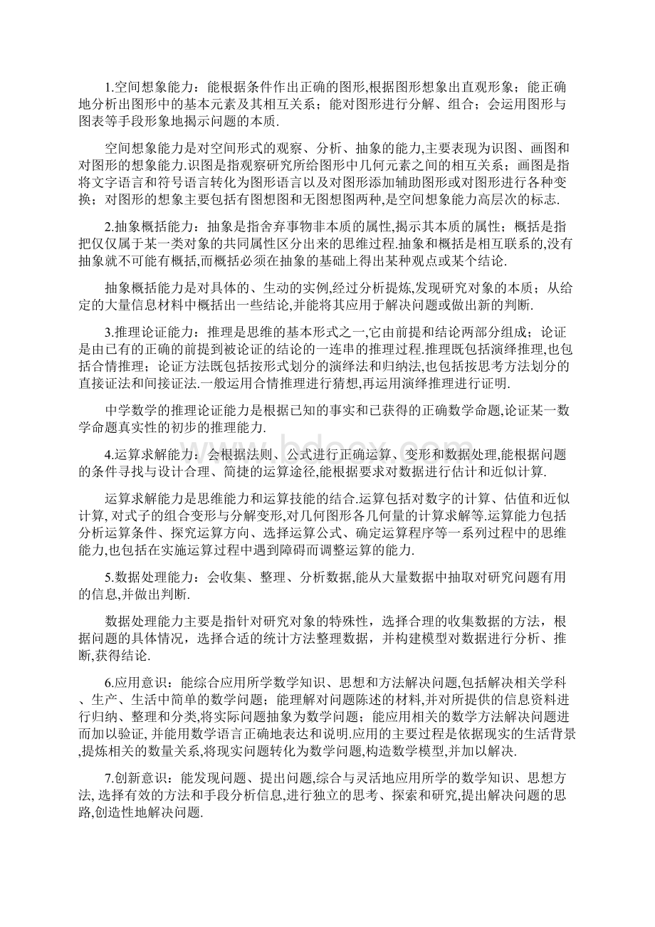 高考理科数学考试大纲Word文档格式.docx_第2页