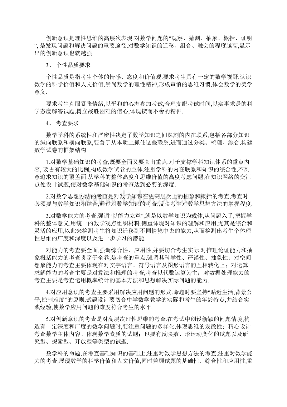 高考理科数学考试大纲Word文档格式.docx_第3页