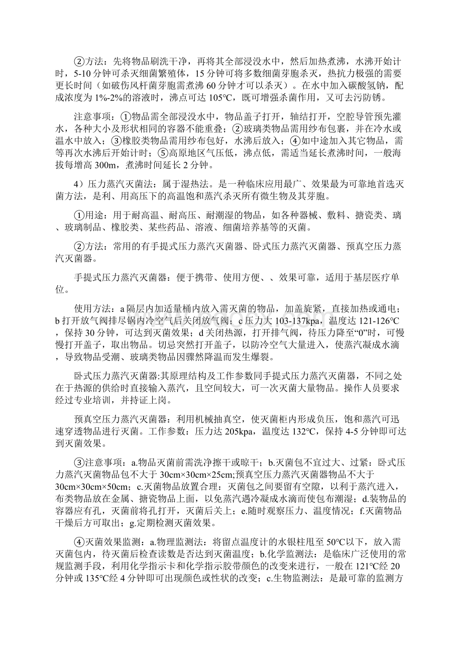 清洁消毒和灭菌doc.docx_第2页