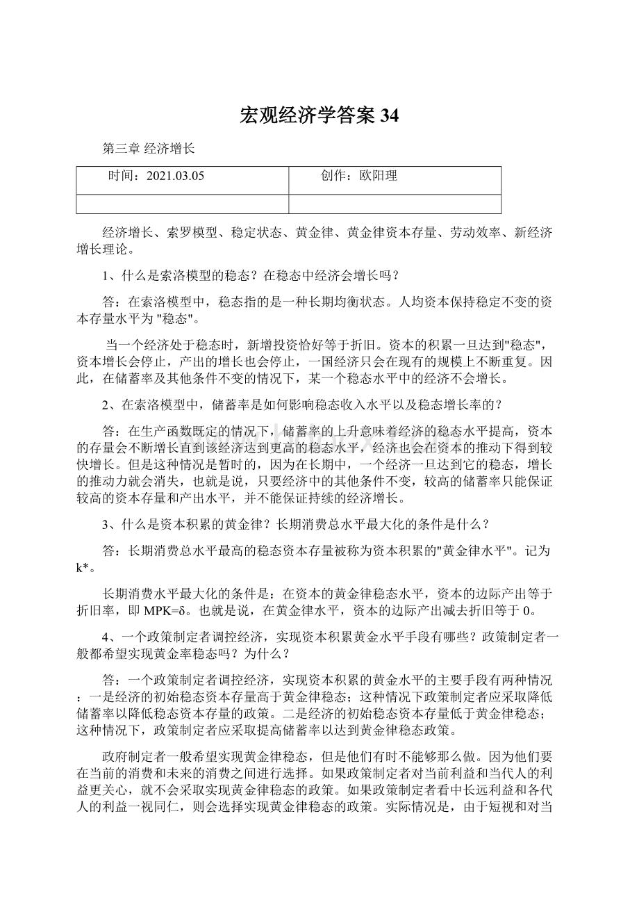 宏观经济学答案34.docx