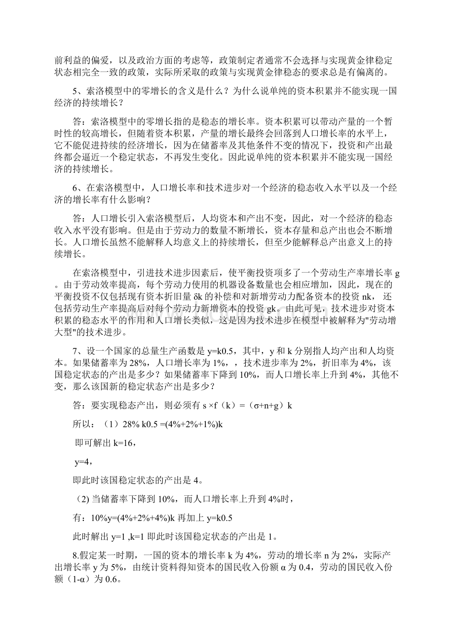 宏观经济学答案34.docx_第2页