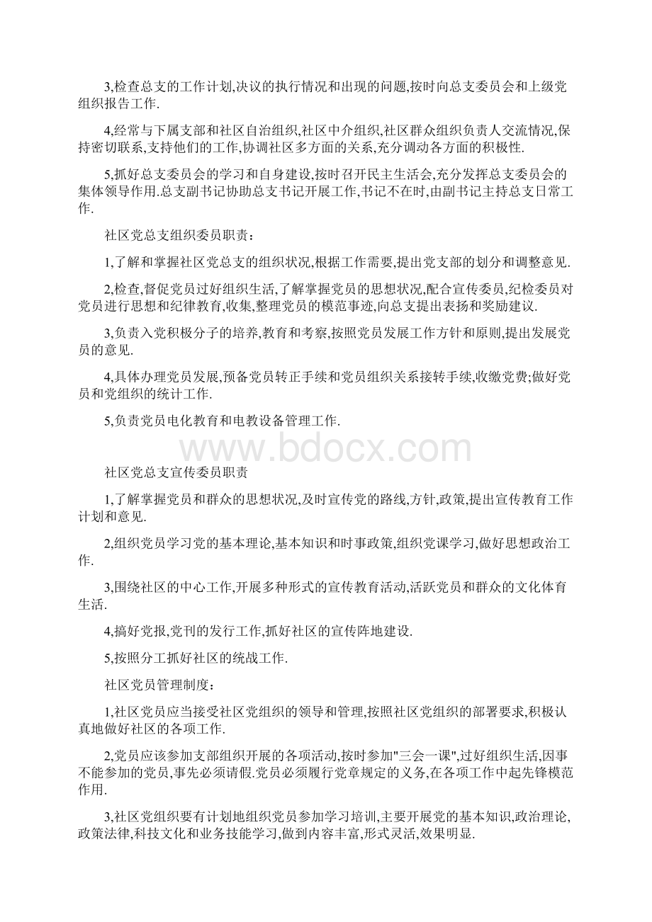 社区党建工作制度.docx_第2页