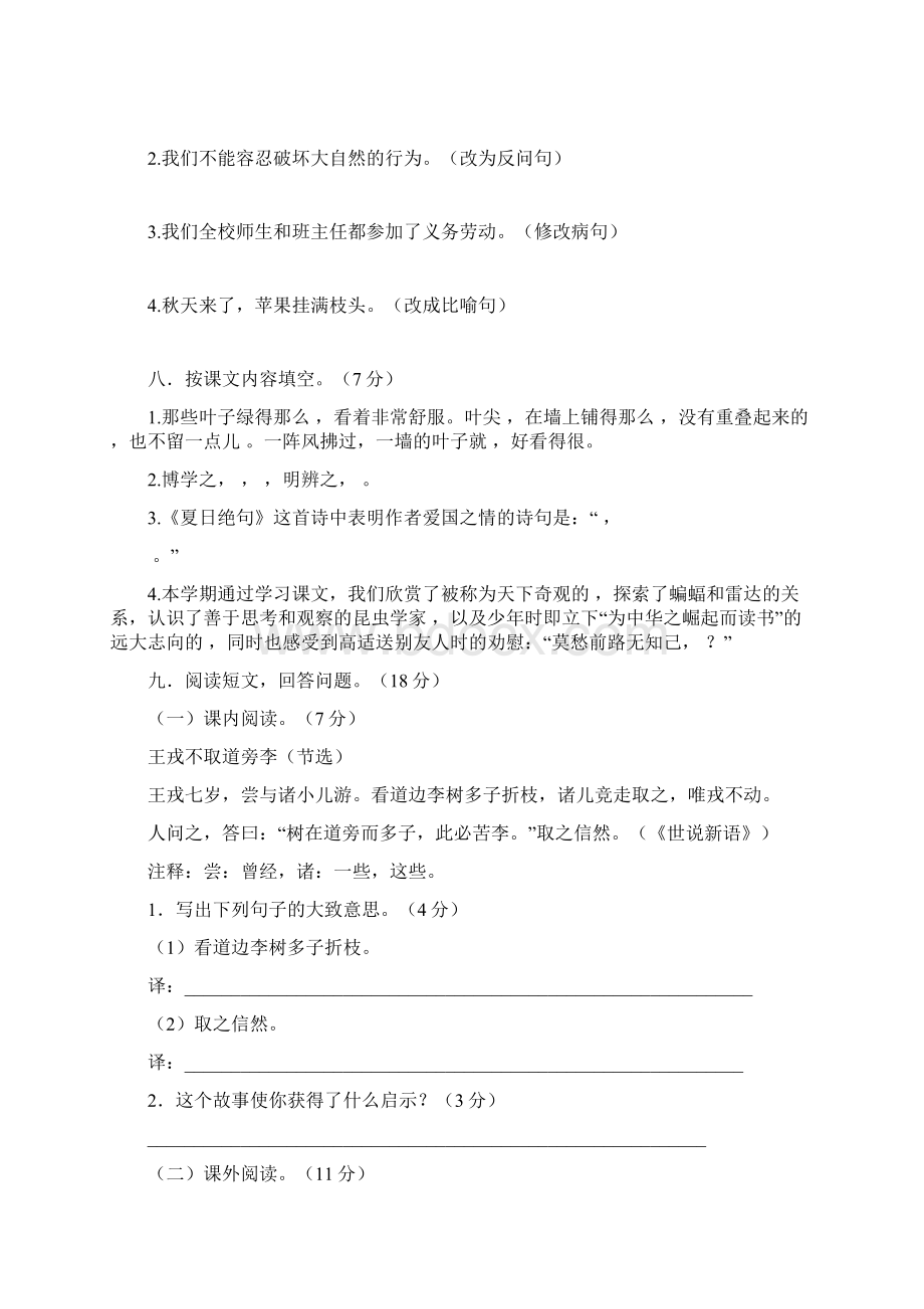 黄冈市部编版语文四年级上册期末达标测试模拟训练题共5套附答案word版.docx_第3页