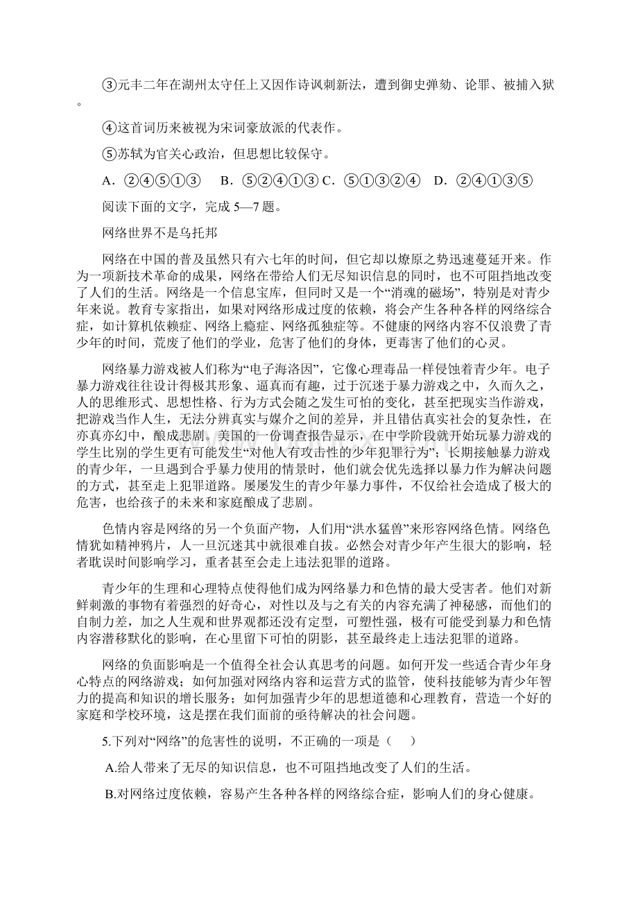 高三语文模拟题份.docx_第2页