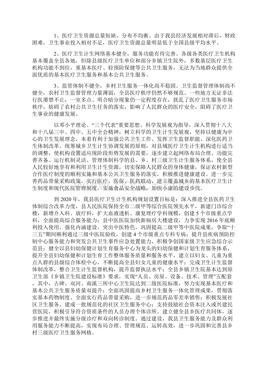 医疗卫生计生机构设置工作规划文档格式.docx_第2页