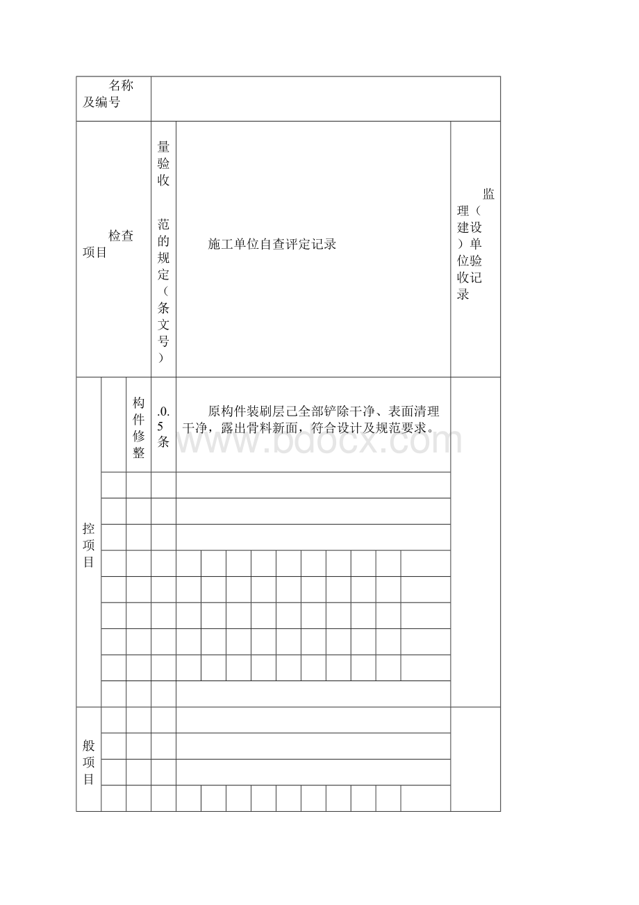 学校粘帖钢板加固工程检验批质量验收记录Word文件下载.docx_第2页